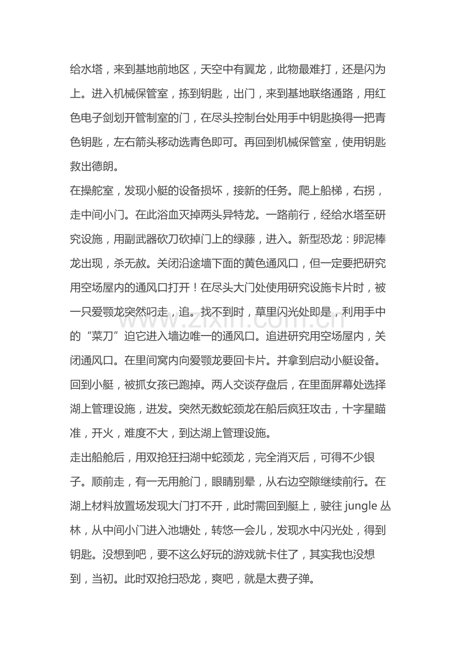 恐龙危机 流程攻略.docx_第2页