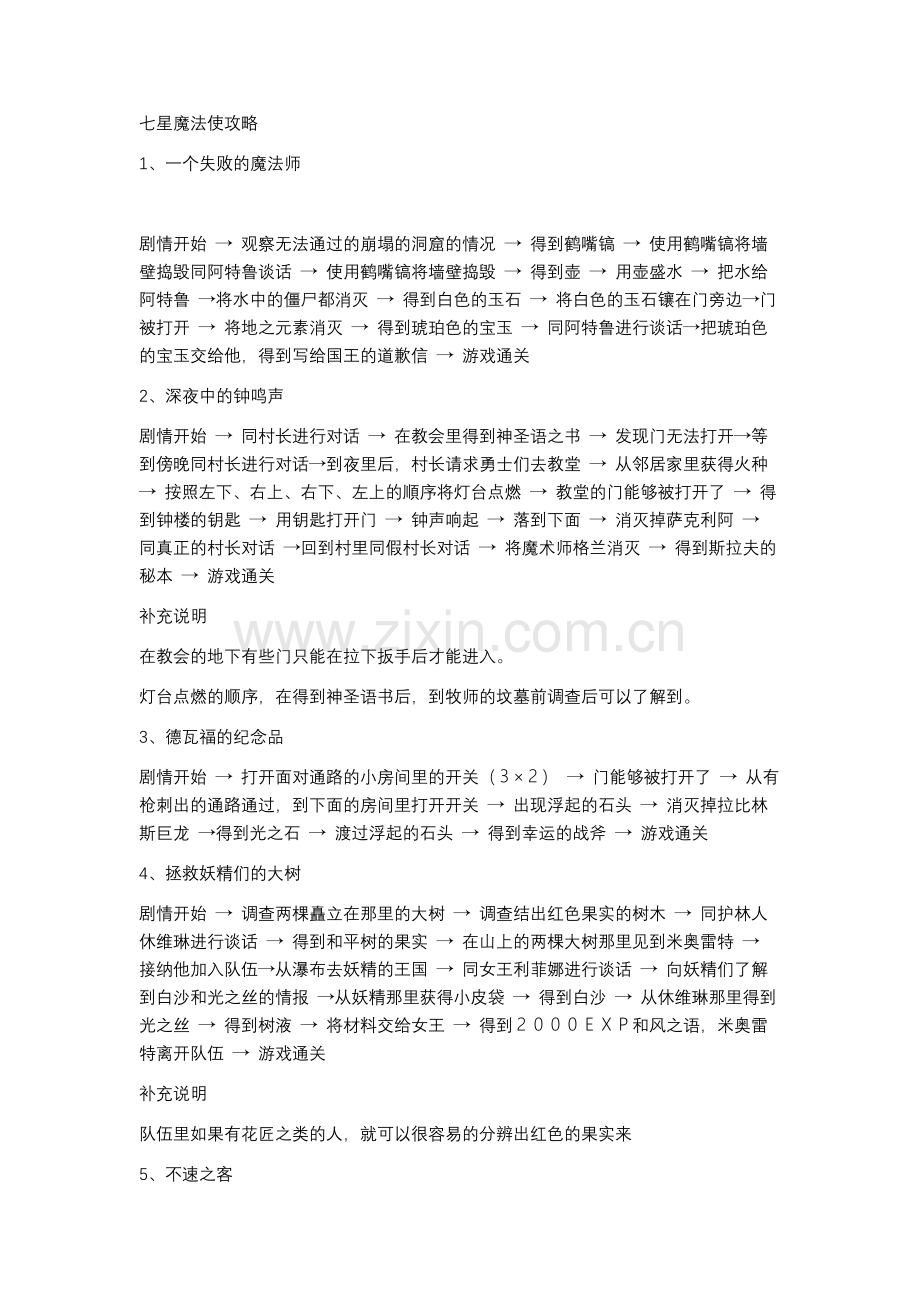七星魔法使攻略.docx_第1页