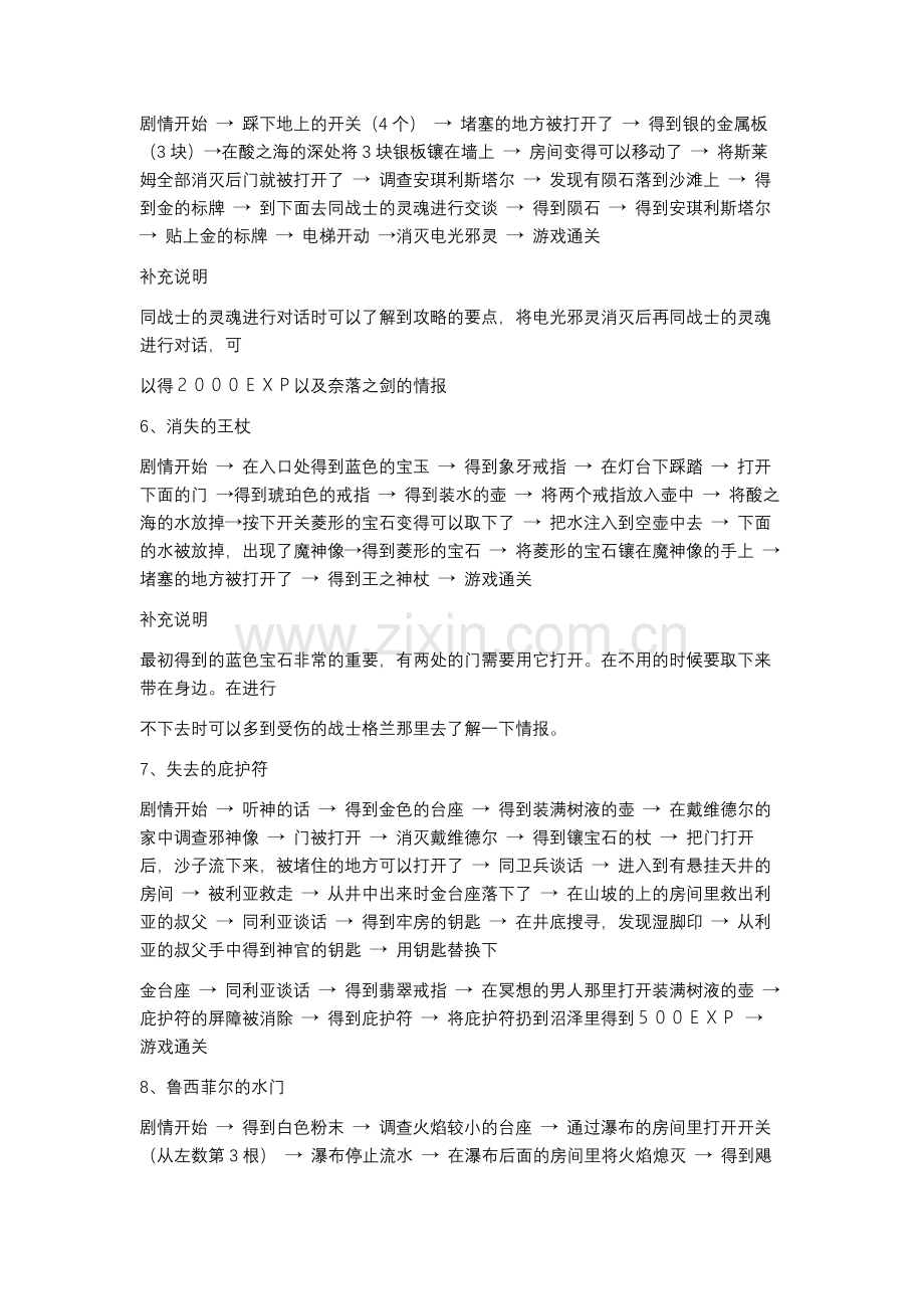 七星魔法使攻略.docx_第2页