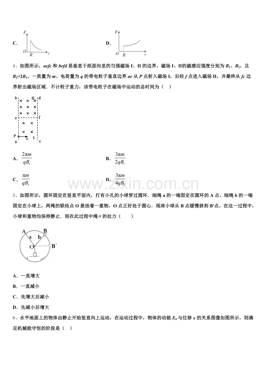 山东省菏泽市菏泽第一中学2026届高三下第一次模拟考试题物理试题试卷含解析.doc_第2页