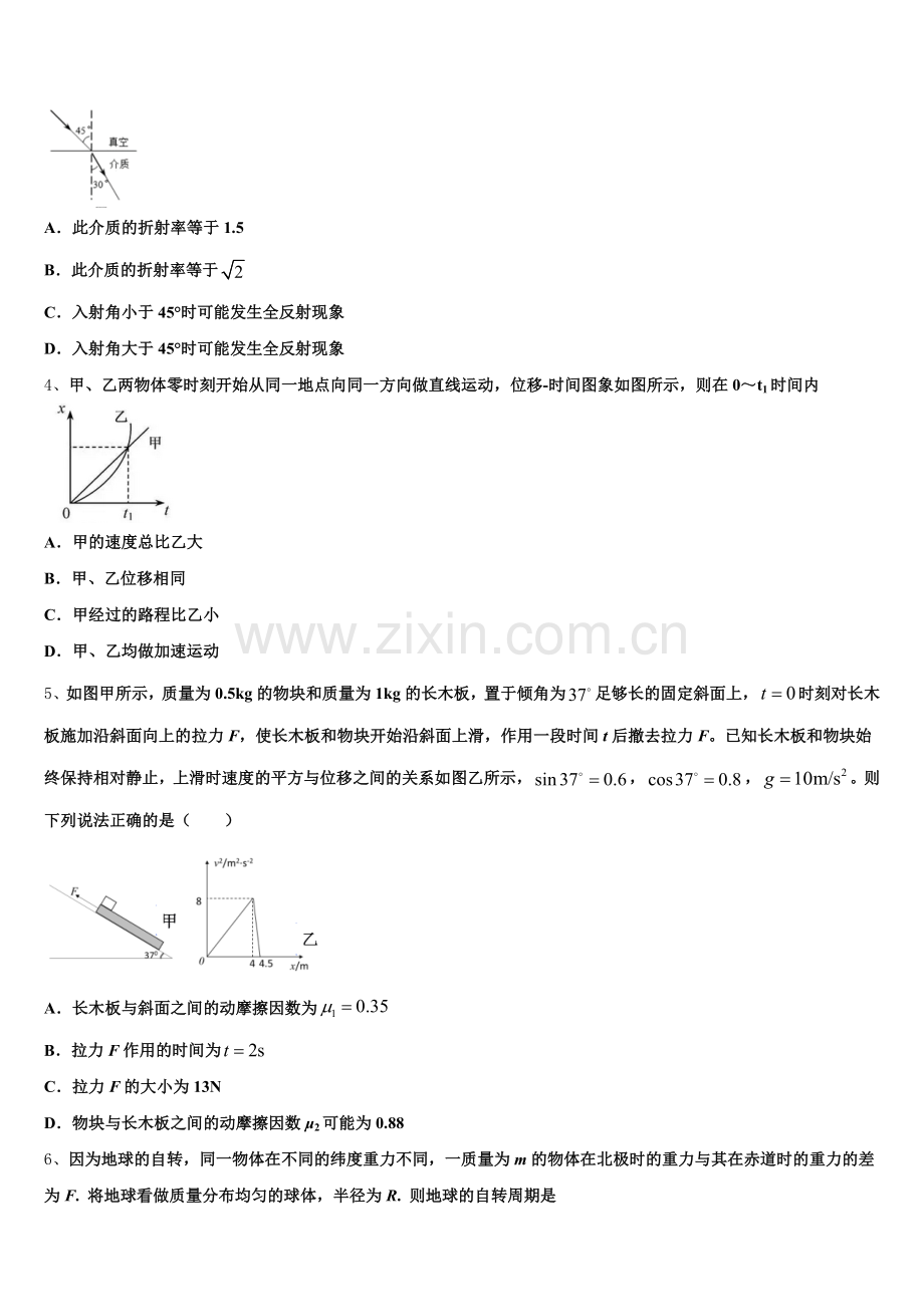 2026届福建省龙岩市上杭县第一中学高三下学期二模物理试题试卷含解析.doc_第2页