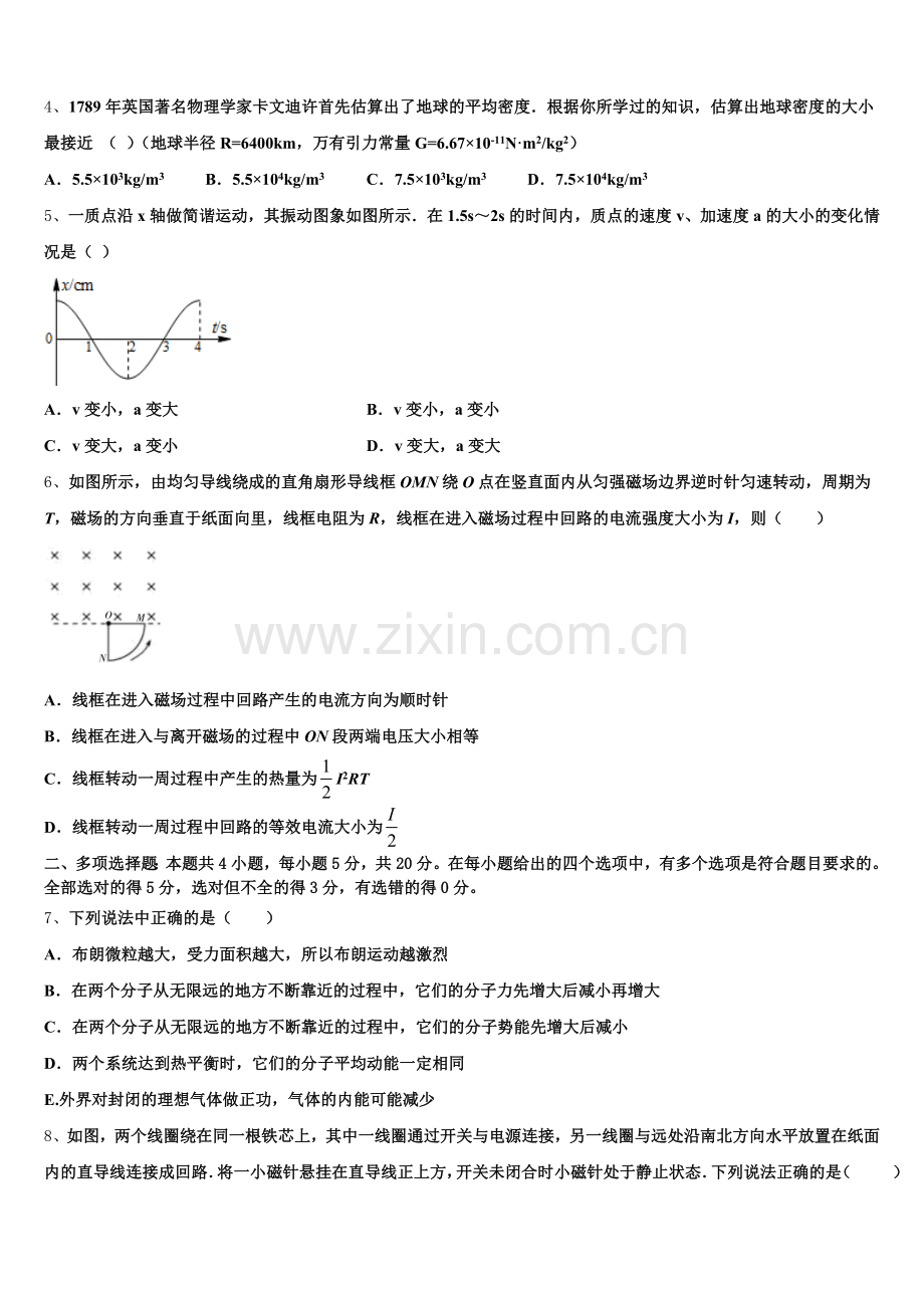 江苏省仪征中学2026届招生全国统一考试模拟调研卷（五）物理试题含解析.doc_第2页