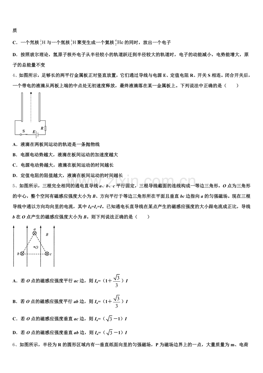 2026届云南省腾冲县第一中学高三第三次考试物理试题含解析.doc_第2页