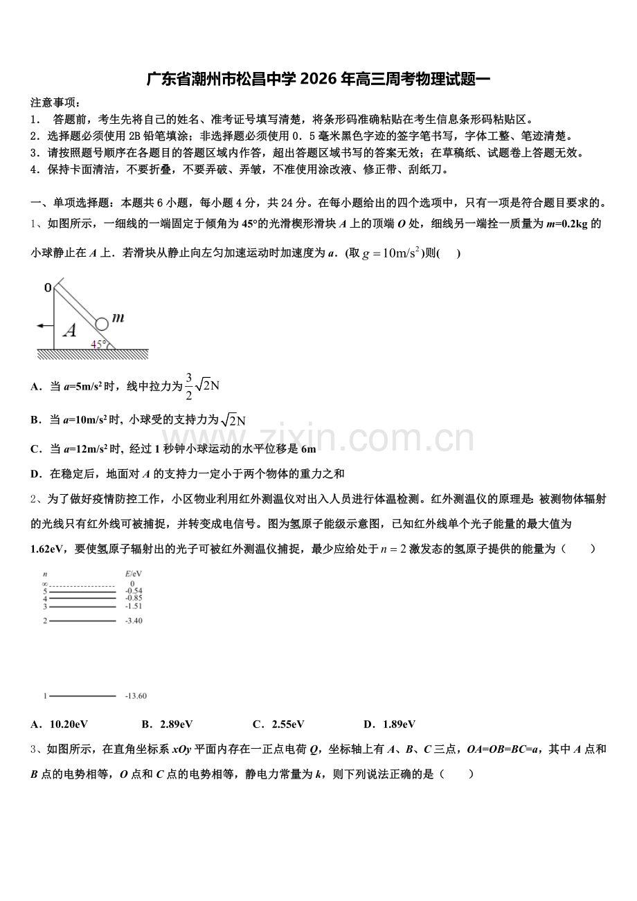 广东省潮州市松昌中学2026年高三周考物理试题一含解析.doc_第1页