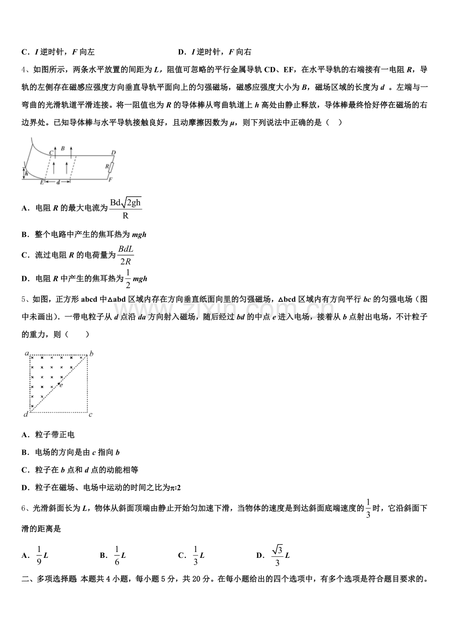 河北省唐山市遵化一中2025-2026学年高三下学期期末考试（物理试题理）试题含解析.doc_第2页