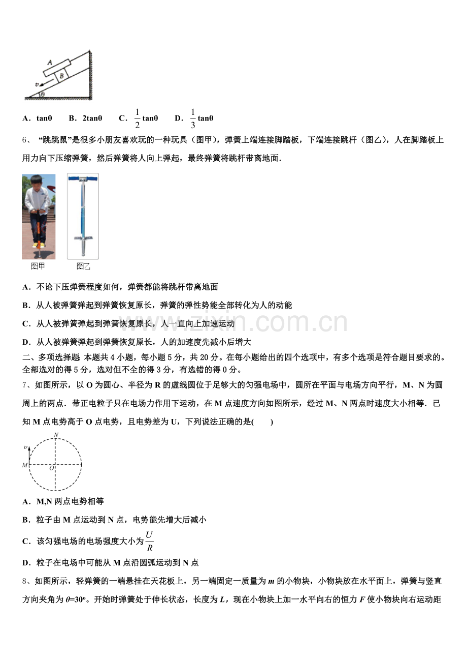 甘肃省定西市陇西二中2026年高三级第三次统测物理试题试卷含解析.doc_第2页