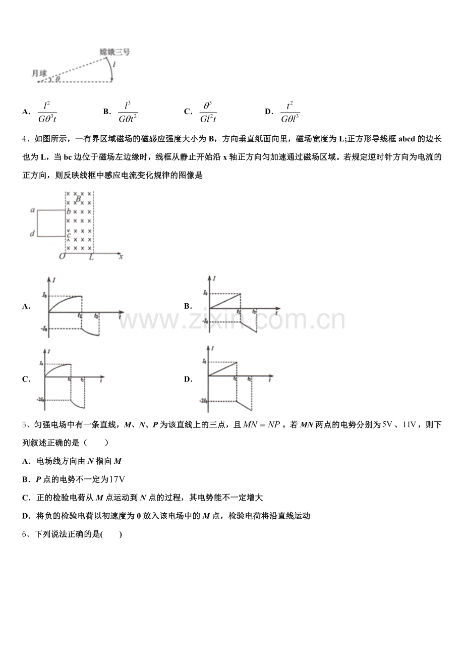 2025-2026学年甘肃省白银市高三下摸底考试物理试题含解析.doc_第2页