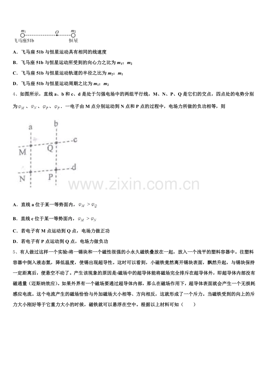内蒙古自治区呼和浩特市第六中学2025-2026学年高三下学期线上统一测试物理试题含解析.doc_第2页
