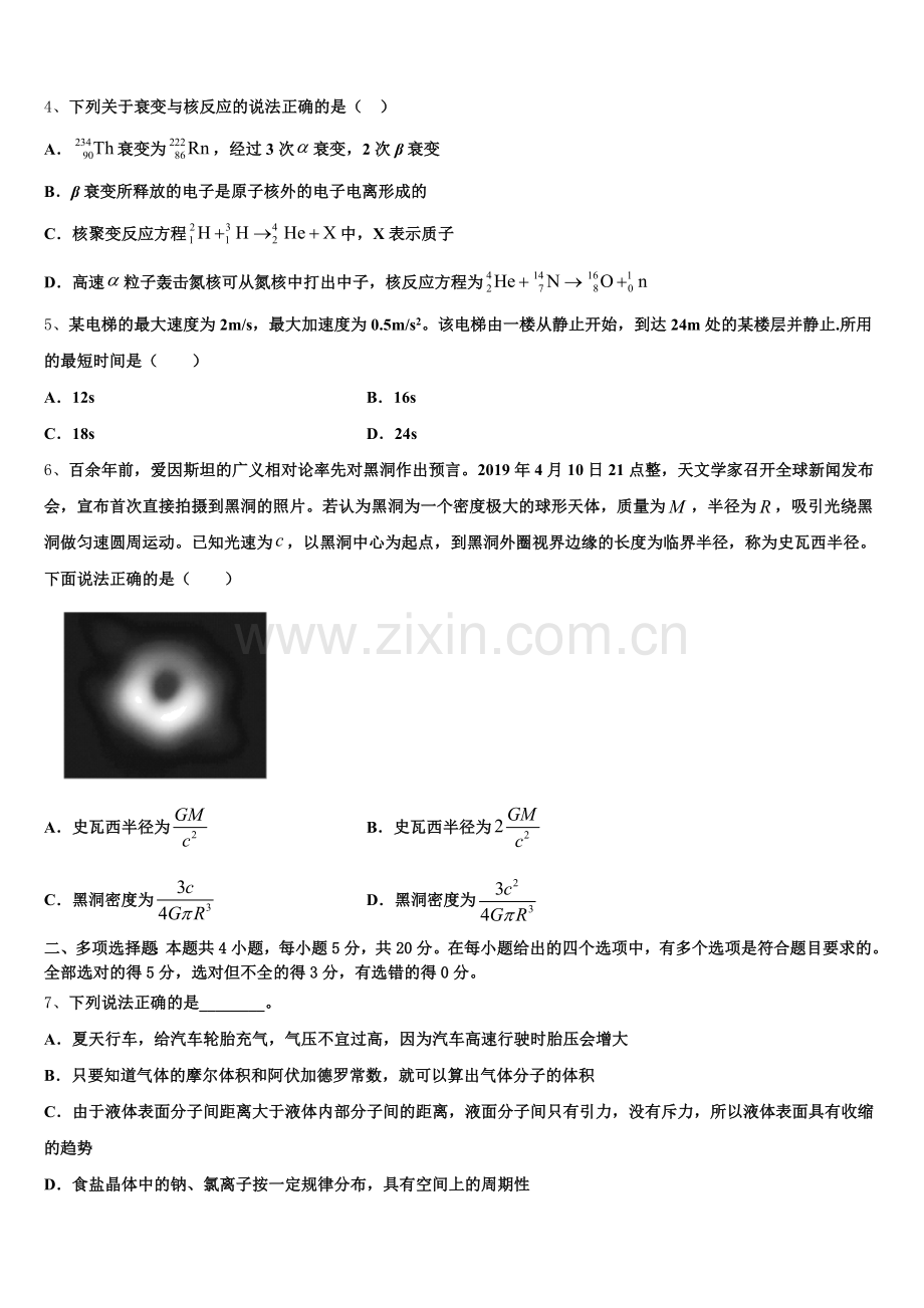 2025-2026学年湖湘教育三新探索协作体高中毕业班期末摸底统一考试物理试题含解析.doc_第2页