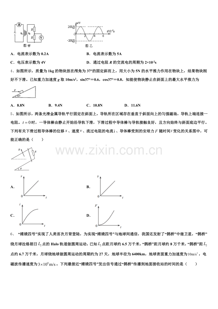 辽宁省抚顺市东洲区抚顺十中2025-2026学年高三年级第二学期第二次月考含解析.doc_第2页