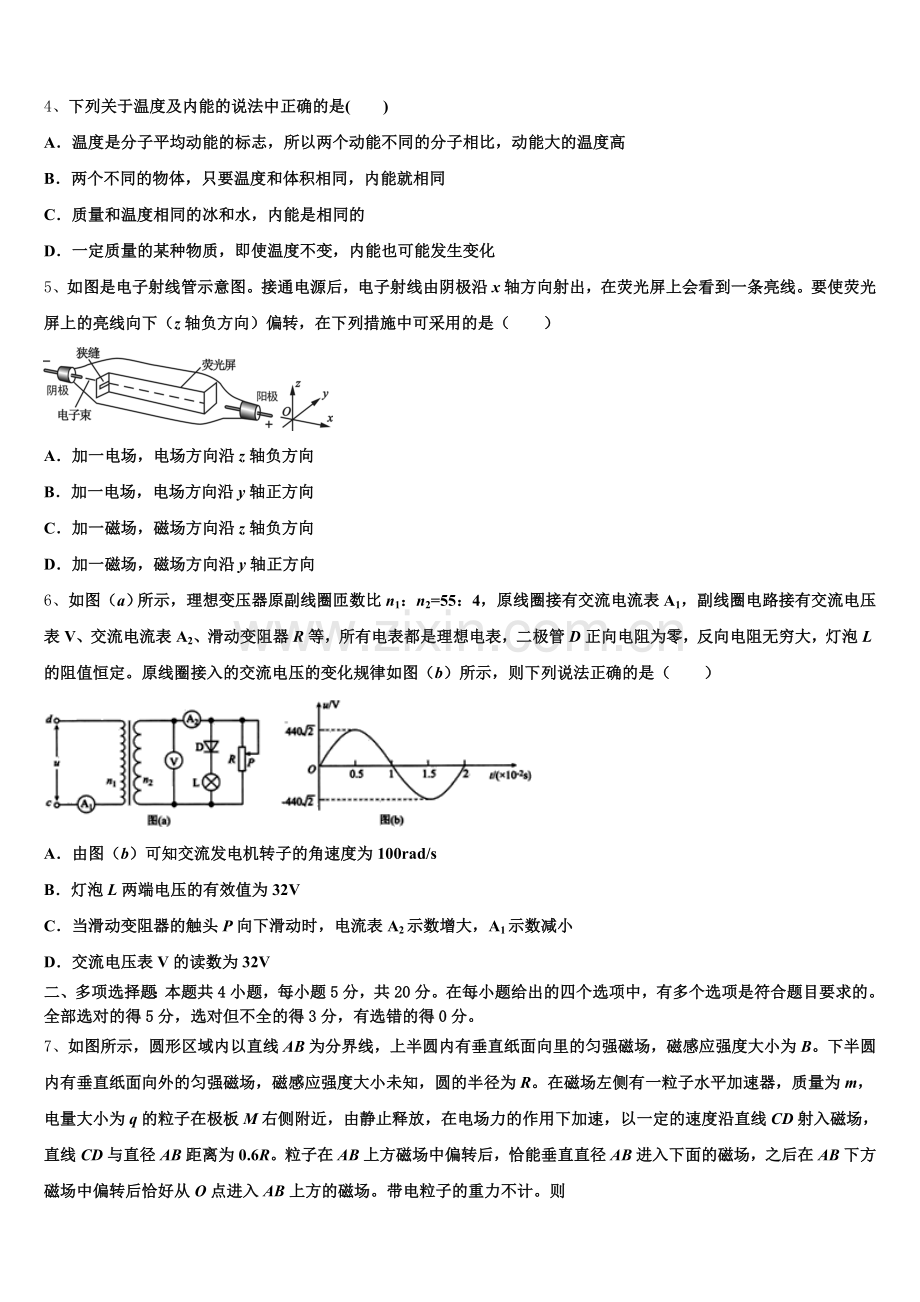 2026届湖南省邵阳市高三第四次统考物理试题试卷含解析.doc_第2页