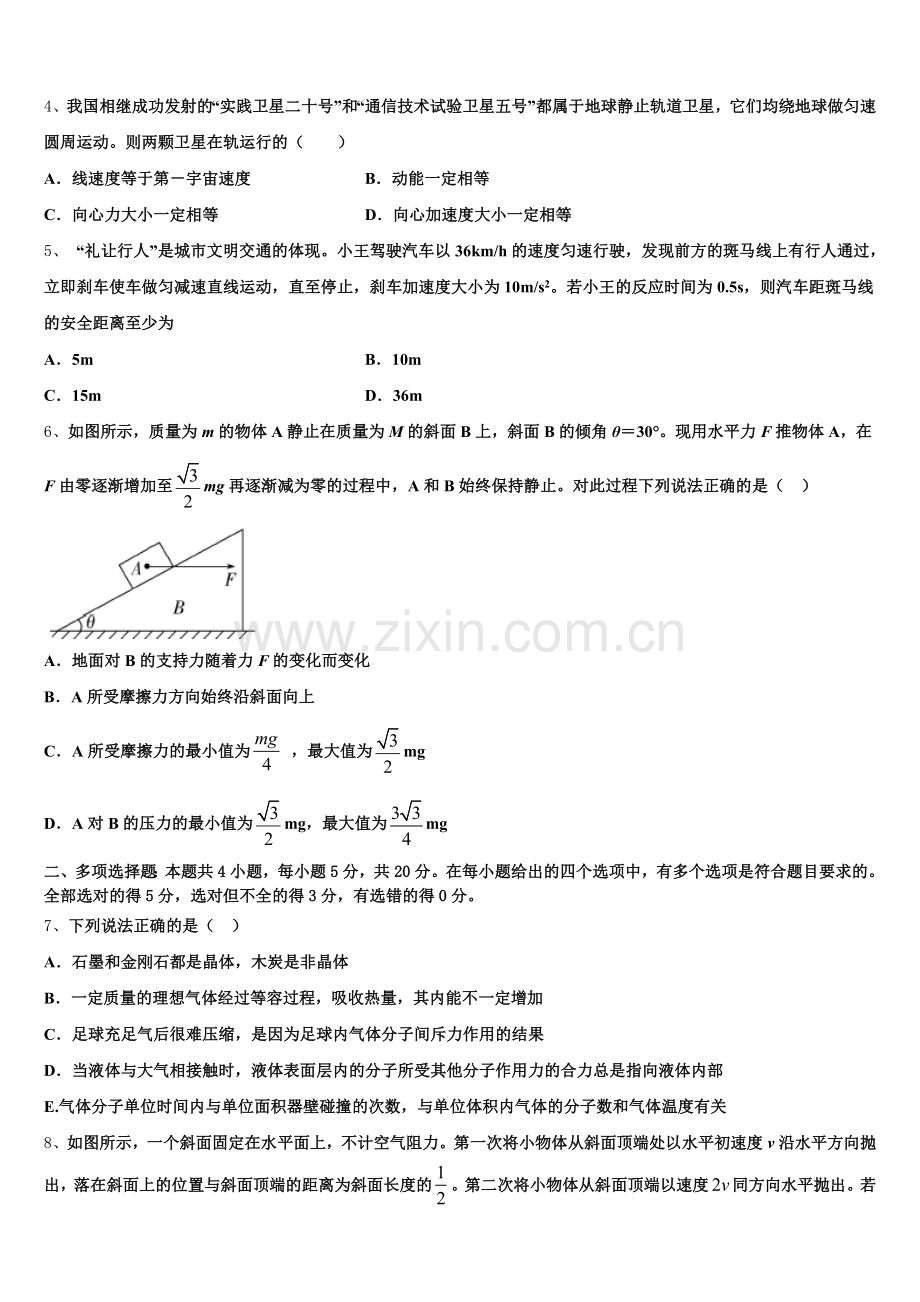 浙江省金华市方格外国语学校2026年下学期高三4月仿真物理试题试卷含解析.doc_第2页