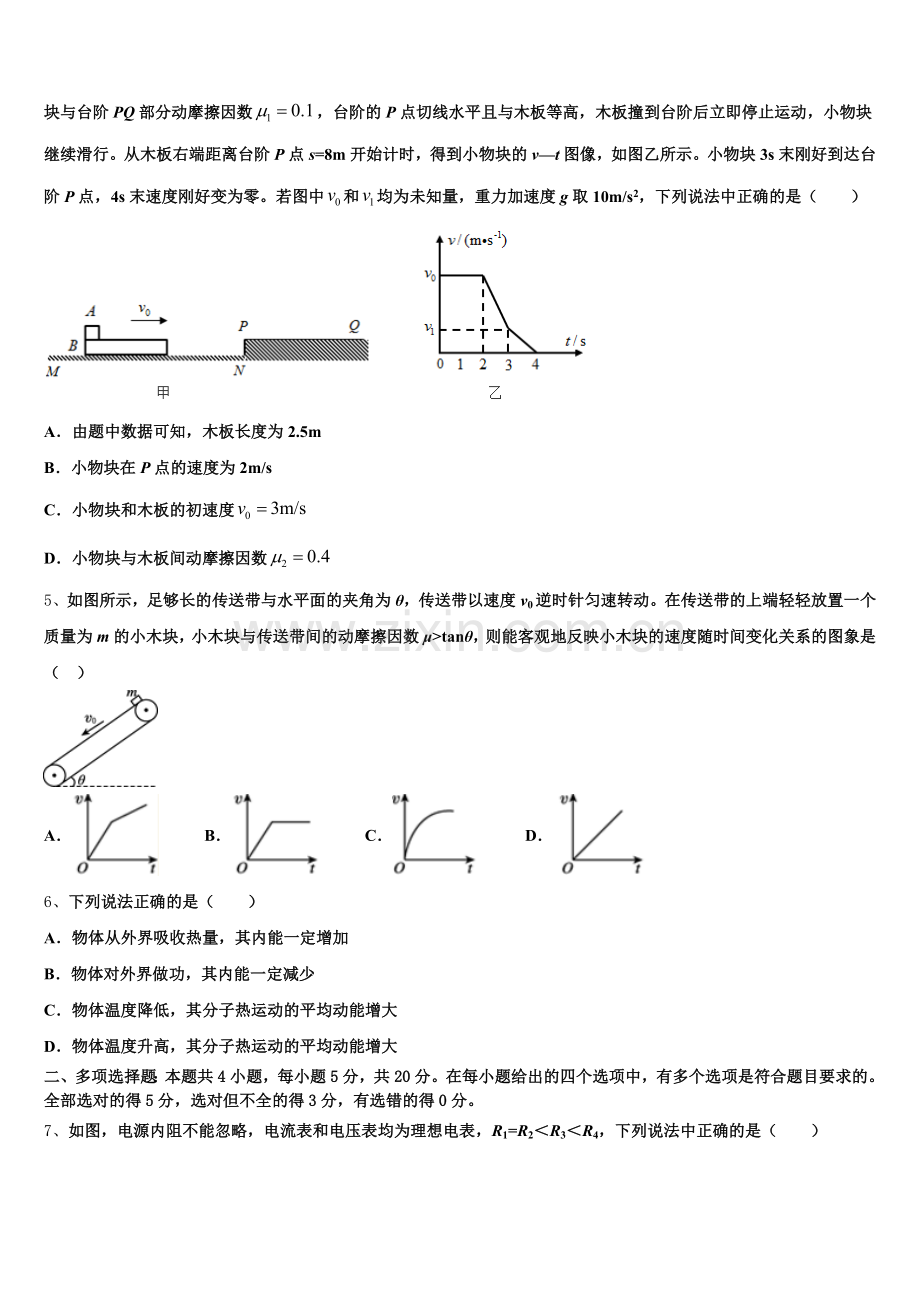安徽省亳州市第十八中学2025-2026学年高三年级第四次调研诊断考试物理试题理试题含解析.doc_第2页