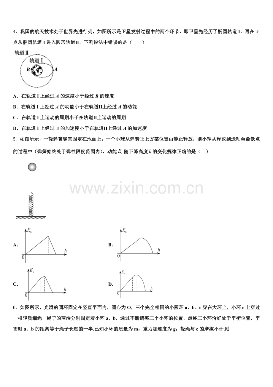 2025-2026学年贵州省贵阳市第一中学高三年级模拟考试（三）物理试题含解析.doc_第2页