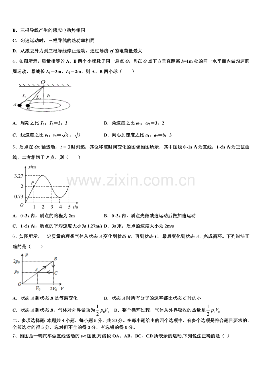 2025-2026学年山东省枣庄三中高三下学期校内第一次质量检测试题物理试题含解析.doc_第2页
