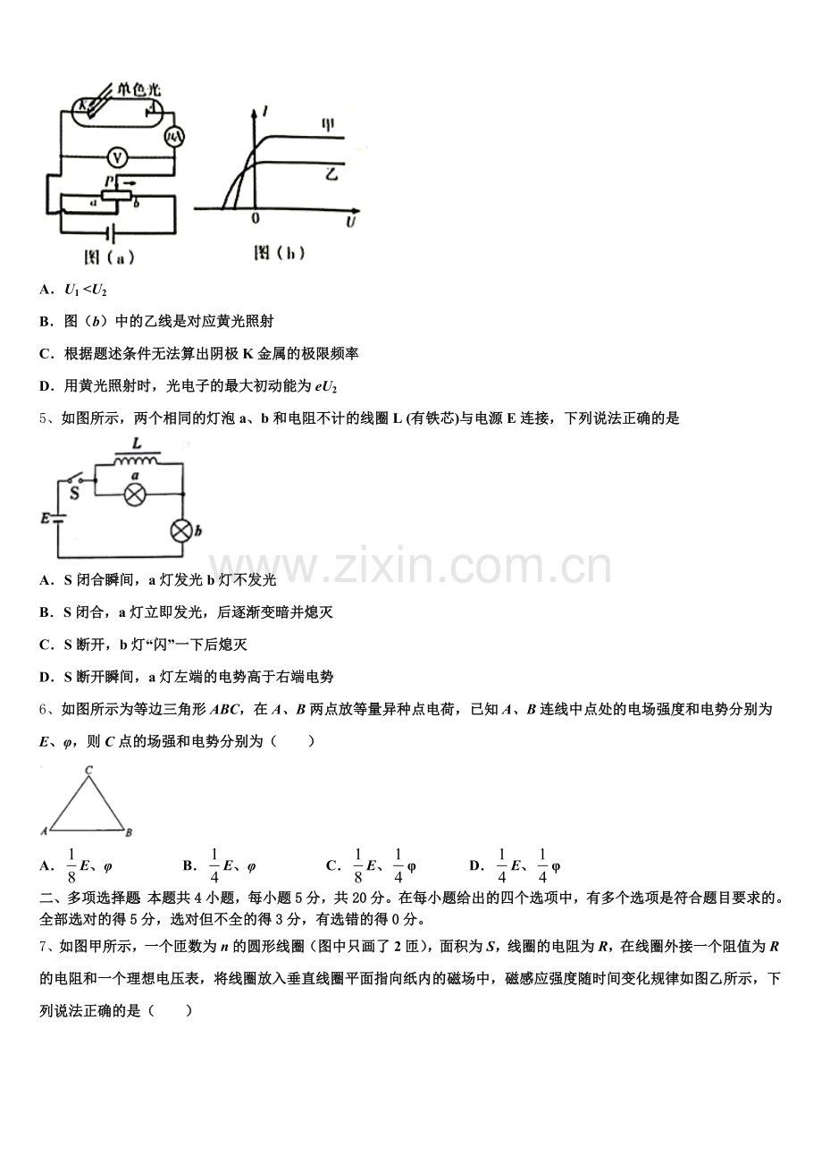 湖北省黄石二中2026年3月高三押题测试卷（2）物理试题（理工农医类）试题含解析.doc_第2页