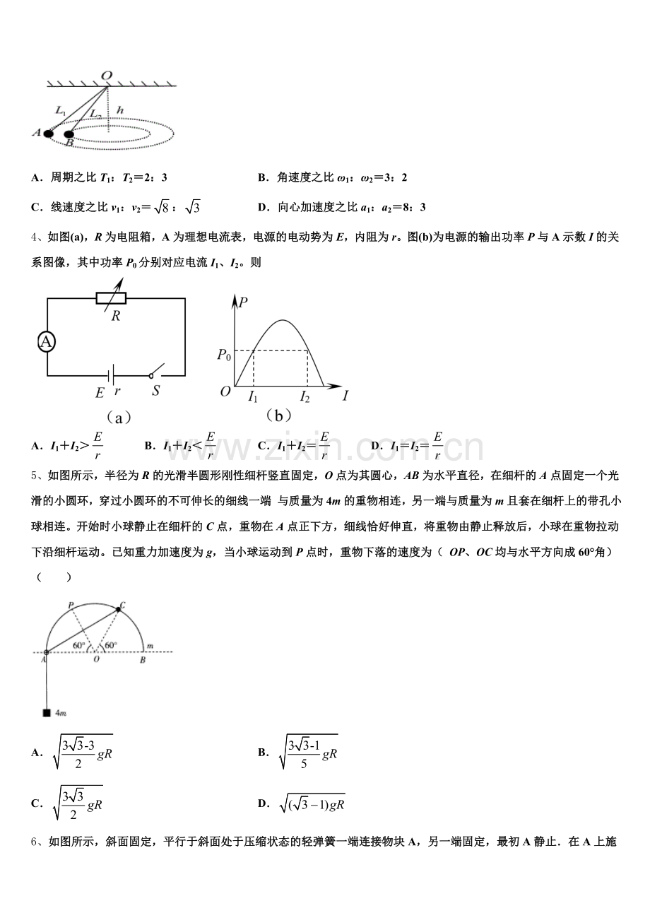 2026年内蒙古兴安市重点中学5月普通高中毕业班质量试卷物理试题试卷含解析.doc_第2页