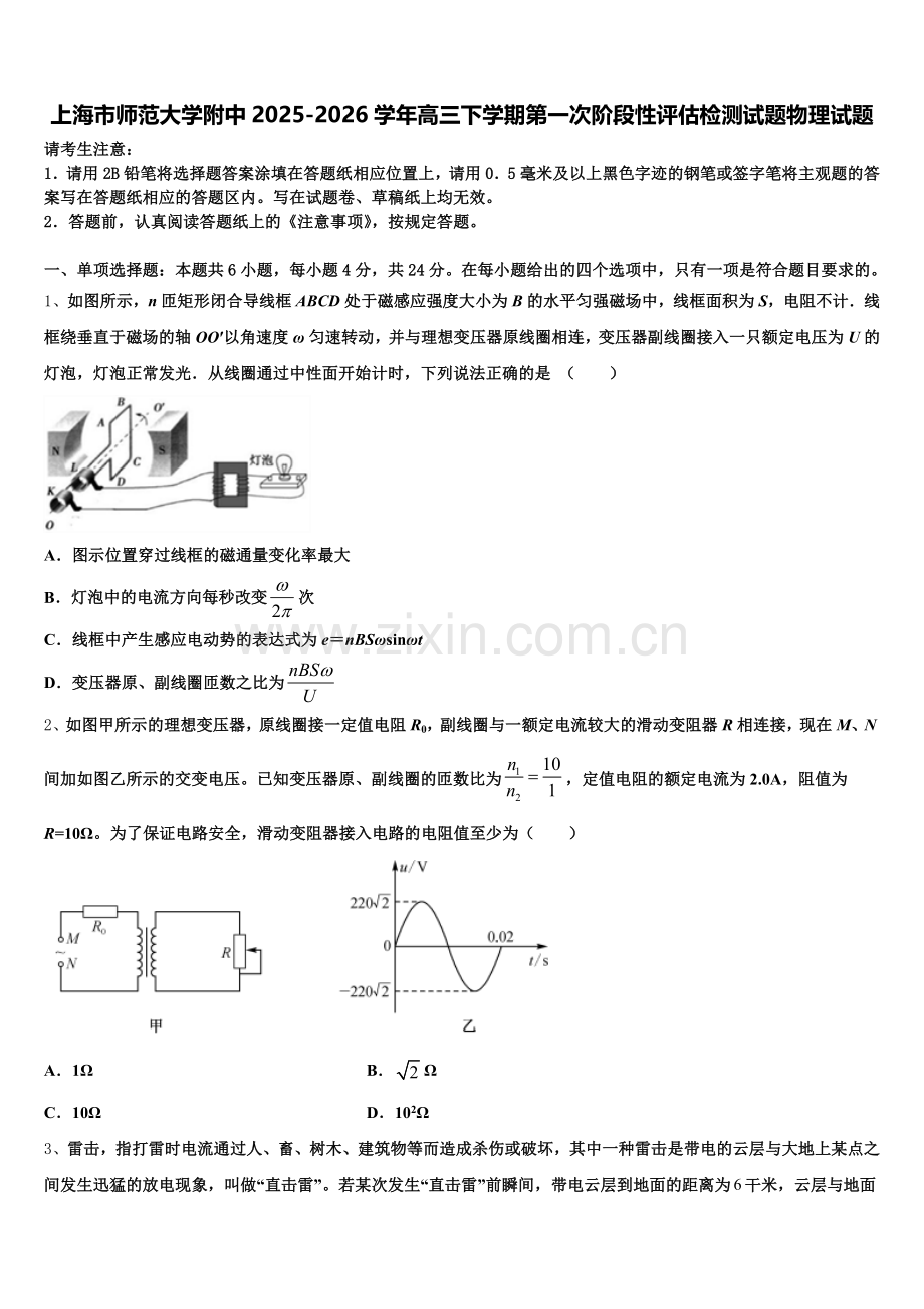 上海市师范大学附中2025-2026学年高三下学期第一次阶段性评估检测试题物理试题含解析.doc_第1页