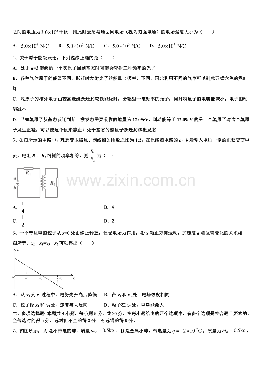 上海市师范大学附中2025-2026学年高三下学期第一次阶段性评估检测试题物理试题含解析.doc_第2页