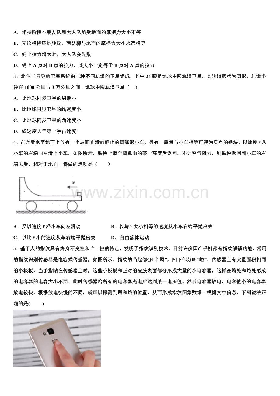 2026年广东省罗定中学第二学期期末高三年级物理试题学科教学质量监测试卷含解析.doc_第2页