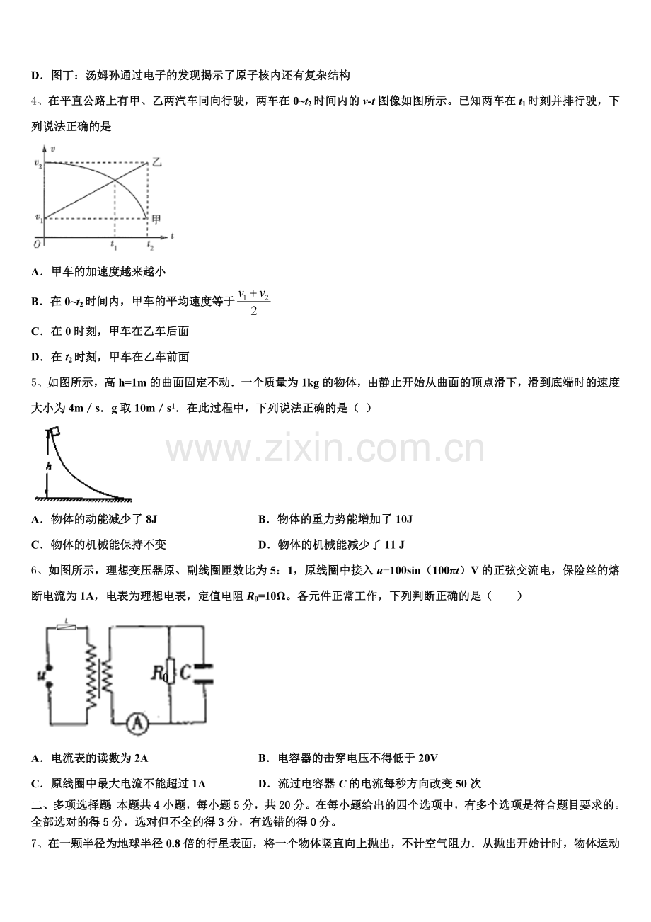 2025-2026学年浙江省嘉兴嘉善高级中学高三统一质量检测试题物理试题试卷含解析.doc_第2页
