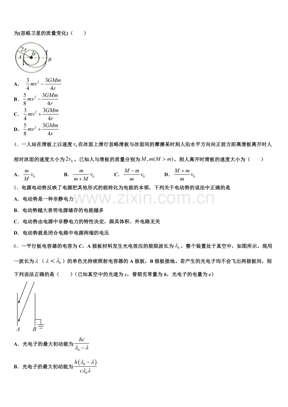 安徽省阜阳市临泉县第一中学2026年高考考前冲刺物理试题试卷含解析.doc_第2页
