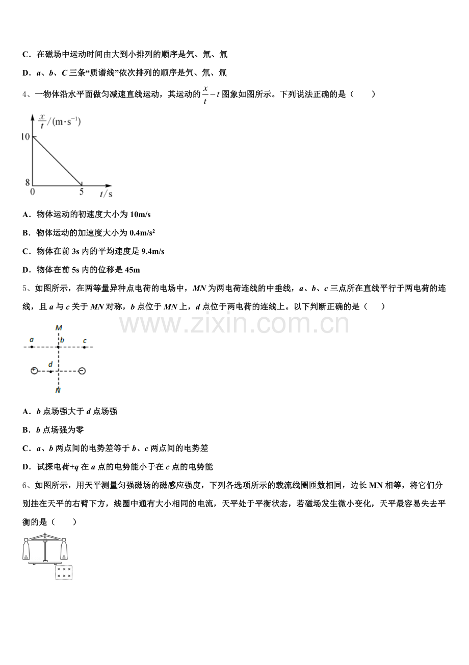 浙江省湖州三校2026届高三三轮复习系列七出神入化7物理试题含解析.doc_第2页
