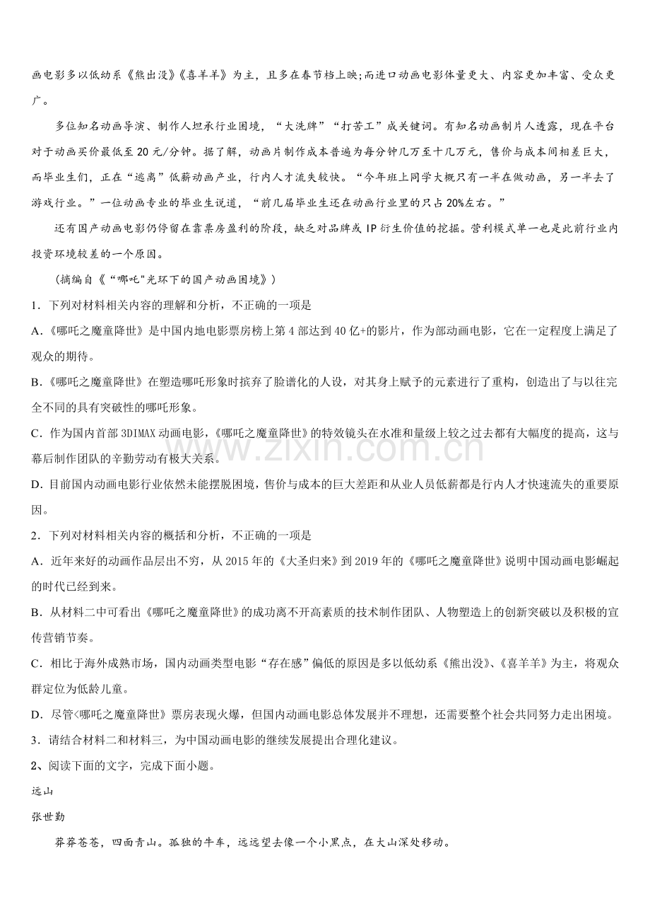 九江市第一中学2026年第二学期高三第四次诊断考试语文试题含解析.doc_第2页