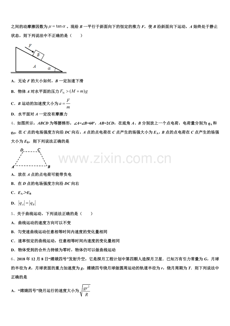 浙江省杭州市五县七校2026届高三下学期开学摸底考试物理试题试卷含解析.doc_第2页