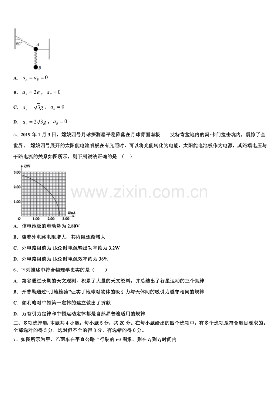 自贡市重点中学2026届高考模拟押题卷（金卷二）物理试题试卷含解析.doc_第2页