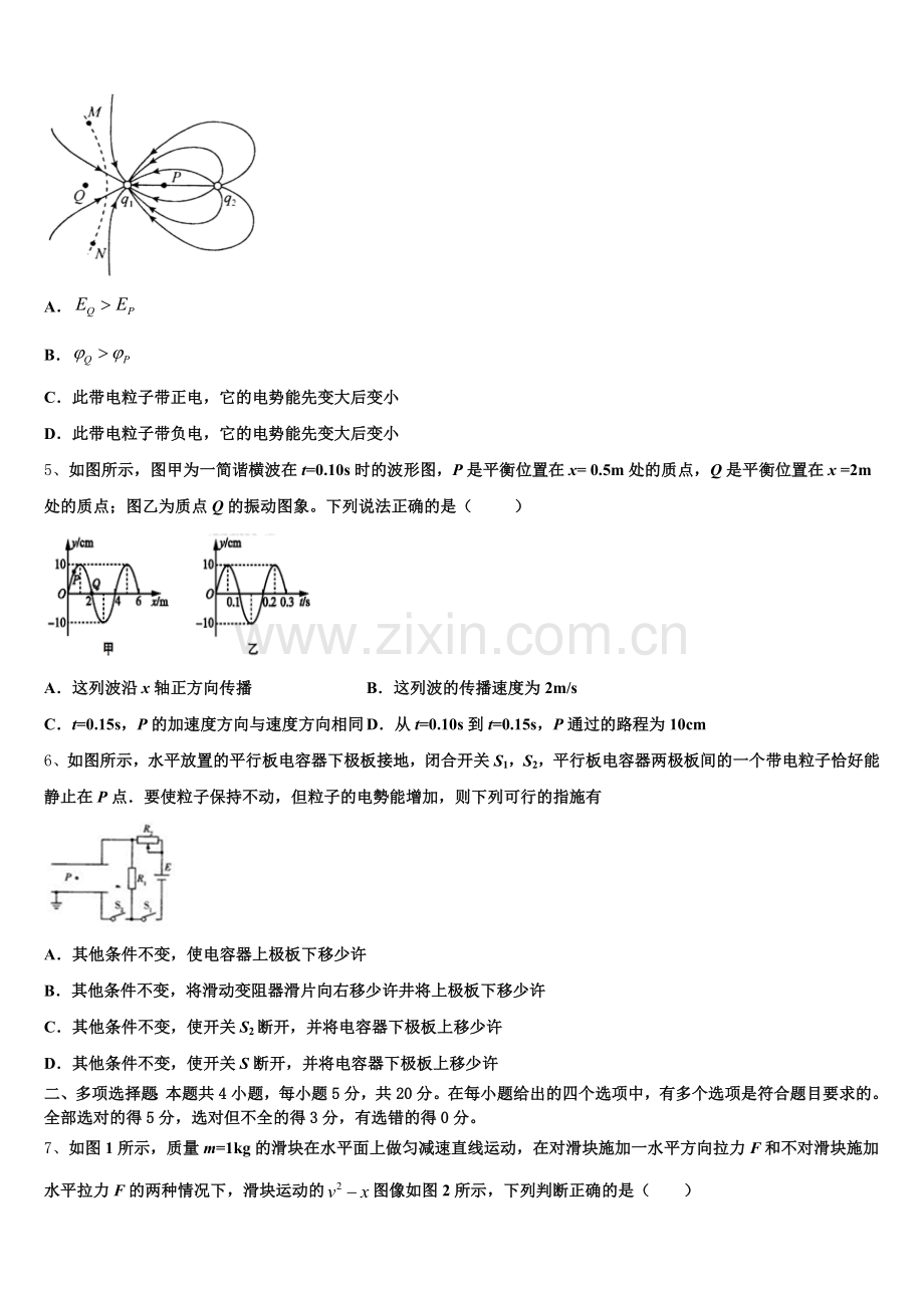 2026届西藏林芝市第一中学高三4月质量调研（二模）物理试题试卷含解析.doc_第2页
