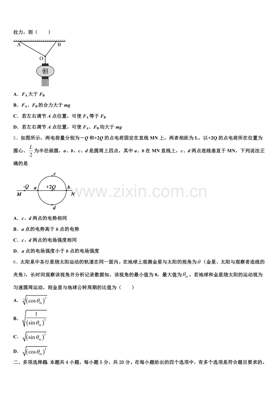 2026届河南省驻马店市上蔡县第二高级中学高三二模冲刺（三）物理试题含解析.doc_第2页