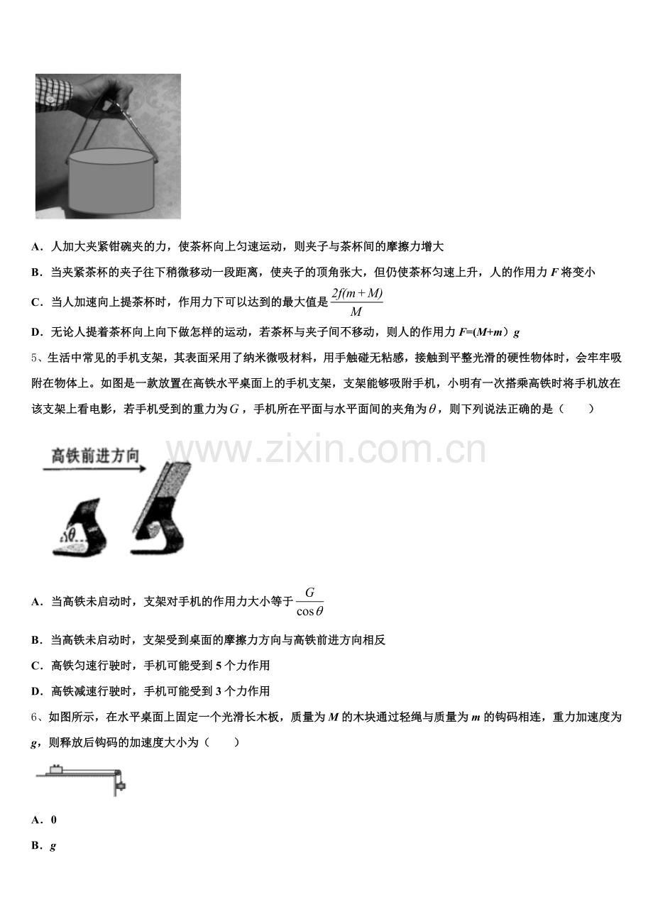 江苏省常州市田家炳中学2026届高三年级一模前测试卷(4月）物理试题含解析.doc_第2页