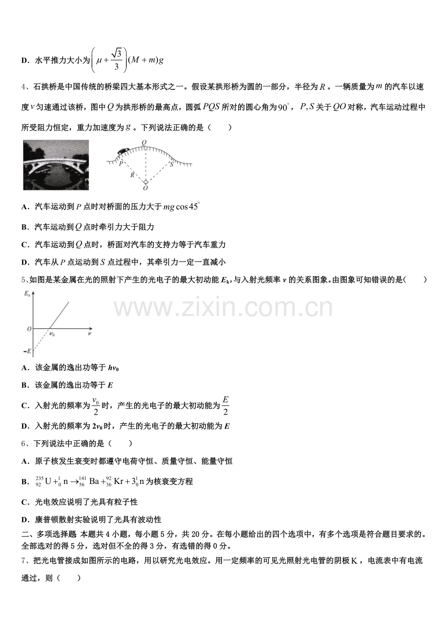 2026年安徽滁州市来安县来安三中5月高考三轮模拟试卷含解析.doc_第2页