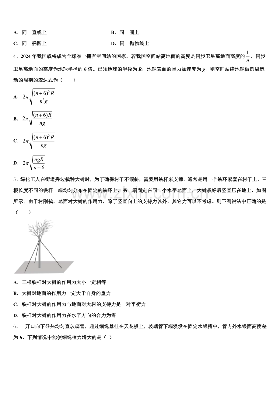 辽宁省丹东市通远堡高中2025-2026学年高三第二学期（4月）月考物理试题含解析.doc_第2页