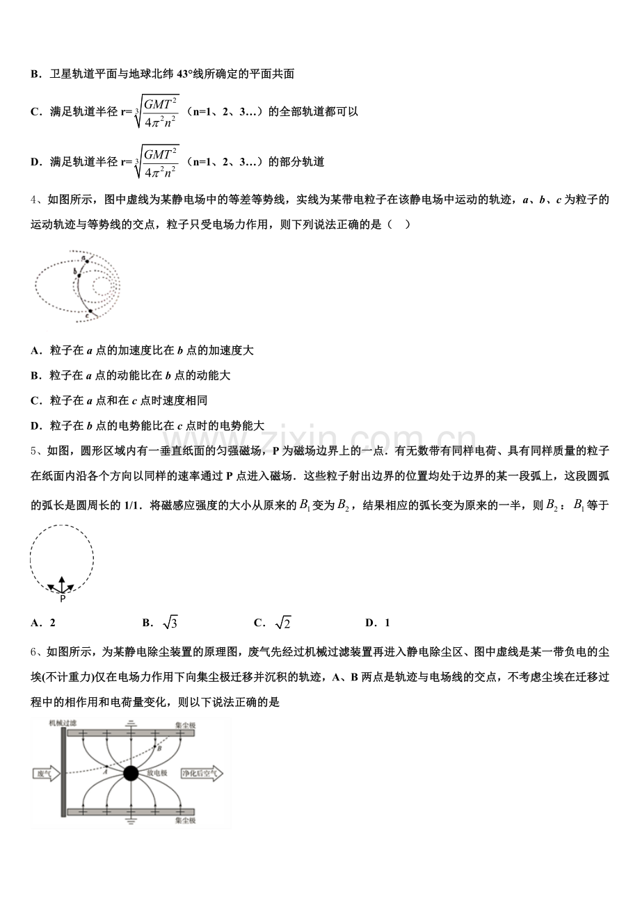 2026届江西省赣州市宁都县三中高三下-期末考试（元月调研）物理试题试卷含解析.doc_第2页