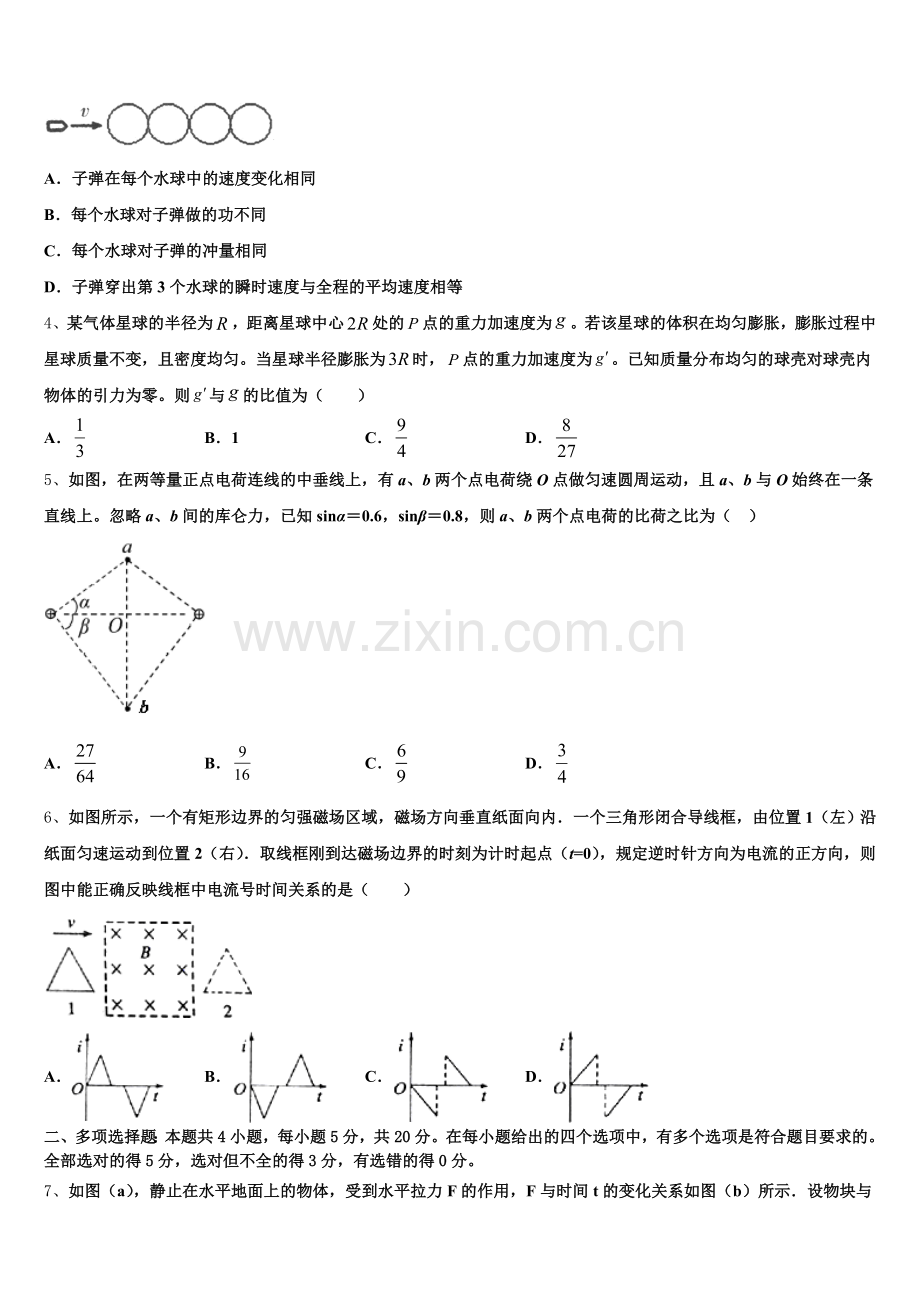 2025-2026学年安徽省宣城市八校高三物理试题下学期第三次模拟考试试题含解析.doc_第2页