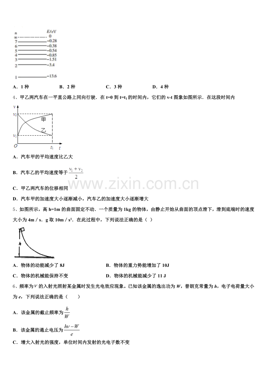 北京东城区北京汇文中学2026届高三第一次月考考试物理试题理含解析.doc_第2页