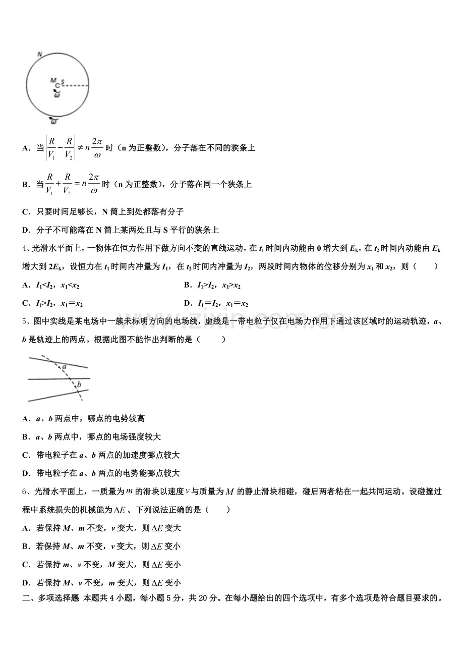 2026届广东省广州市第一一三中学高三第二学期物理试题统练（8）含解析.doc_第2页