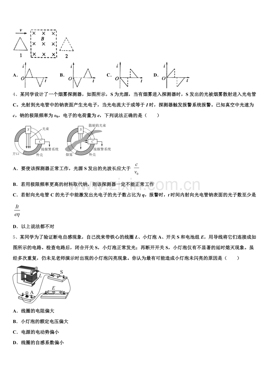 吉林省吉林市普通高中友好学校联合体2026届高三下学期教学质量检测试题物理试题试卷含解析.doc_第2页