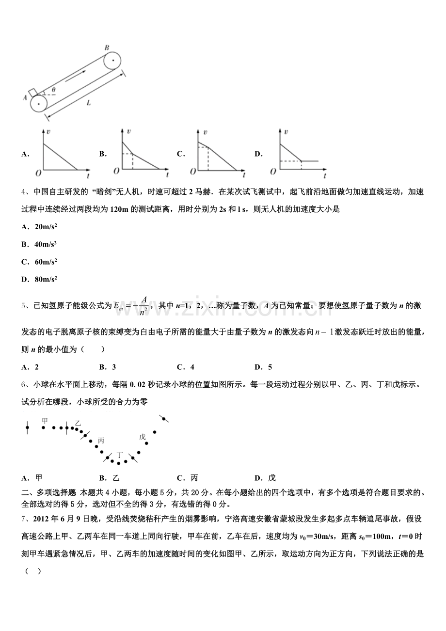 广东省广州大学附属东江中学2025-2026学年宁夏银川一中高三年级第六次月考物理试题含解析.doc_第2页
