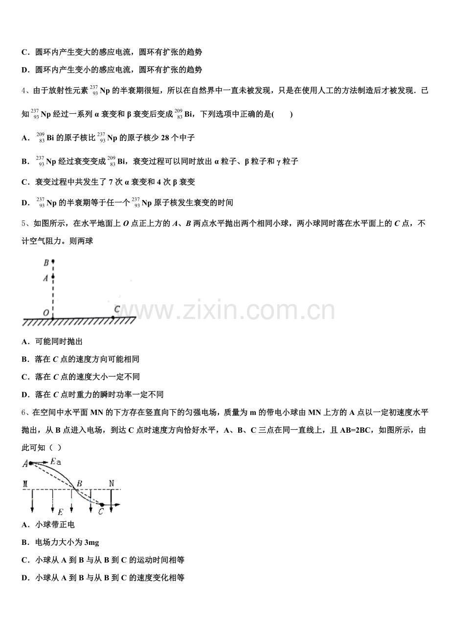 大庆市重点中学2026届高三下学期5月阶段性考试物理试题试卷含解析.doc_第2页