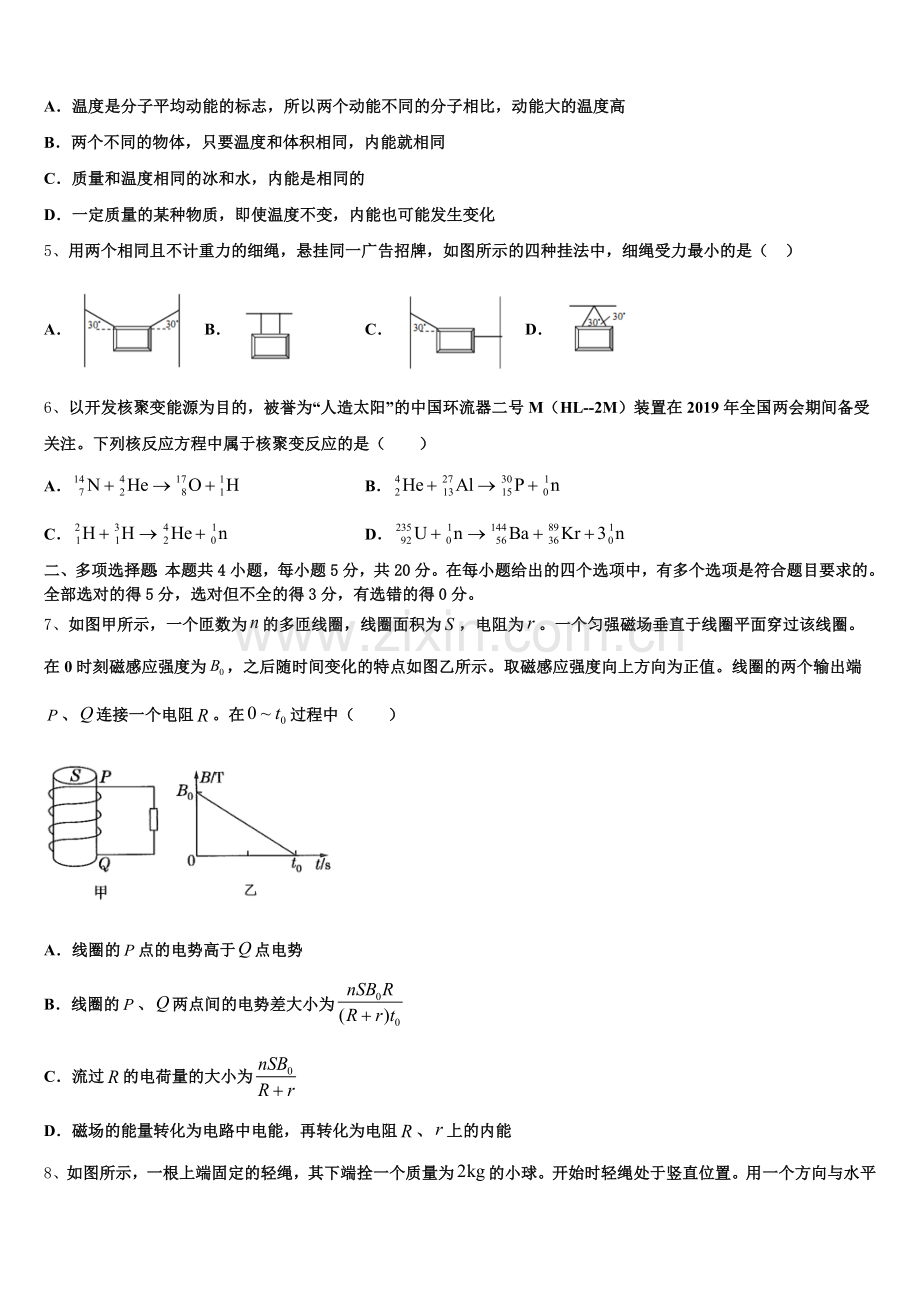 2026届江苏睢宁市高三物理试题模拟一含解析.doc_第2页