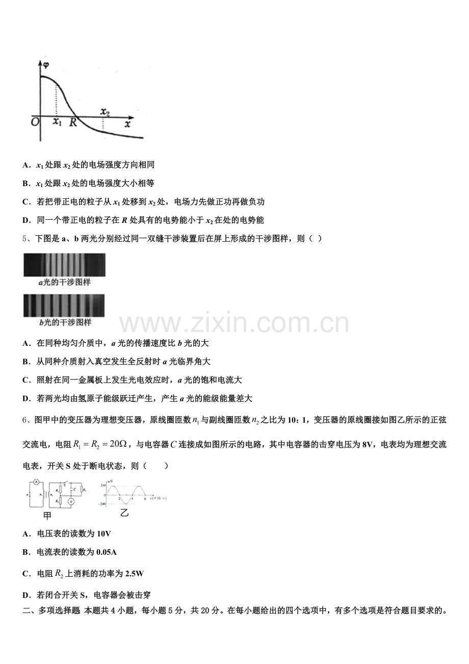 2025-2026学年湖南省隆回县高三下学期教学情况调研（一）物理试题试卷含解析.doc_第2页