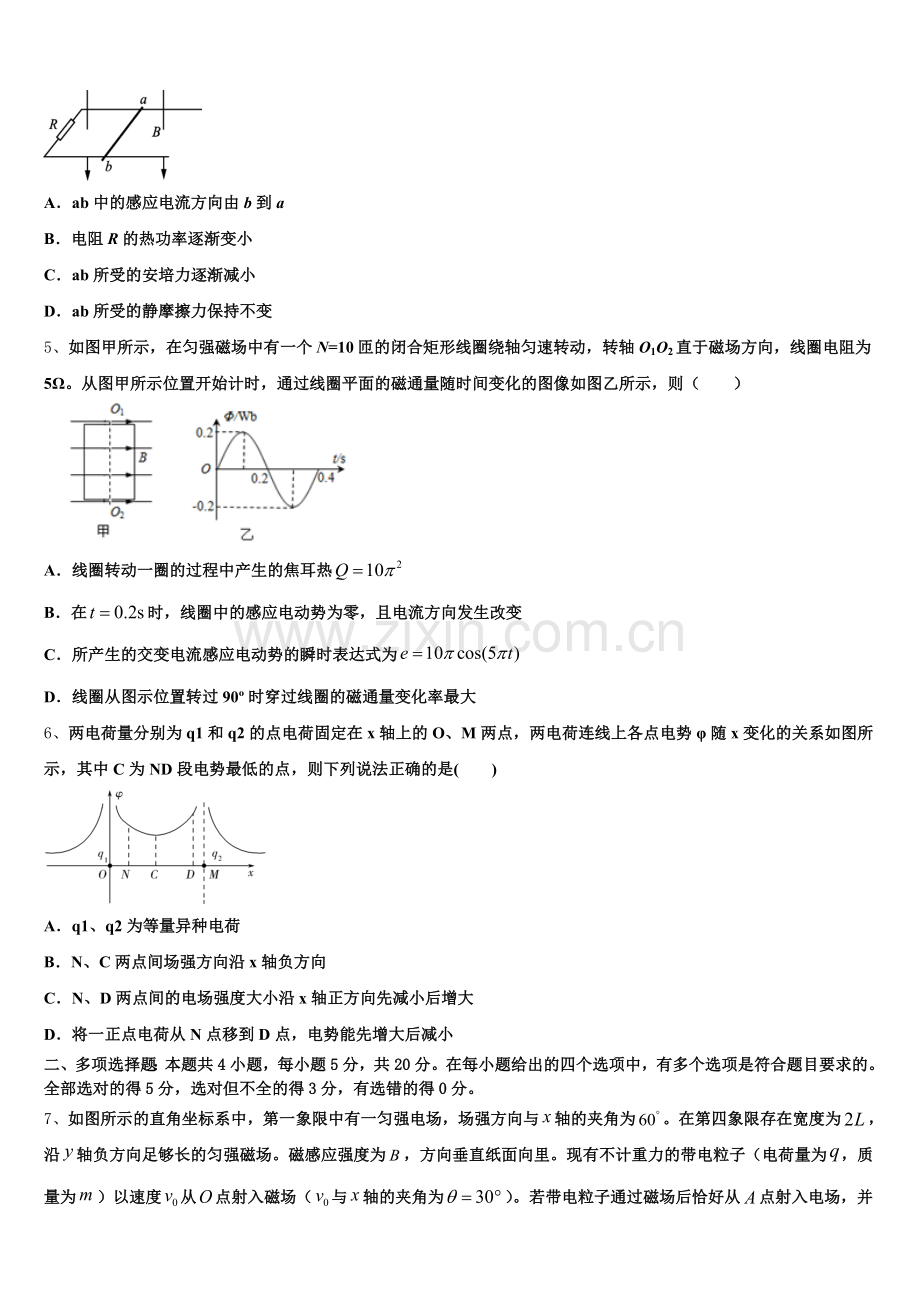 襄阳市第五中学2025-2026学年高三下学期期初联考物理试题试卷含解析.doc_第2页