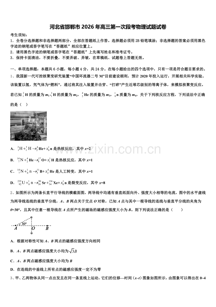 河北省邯郸市2026年高三第一次段考物理试题试卷含解析.doc_第1页