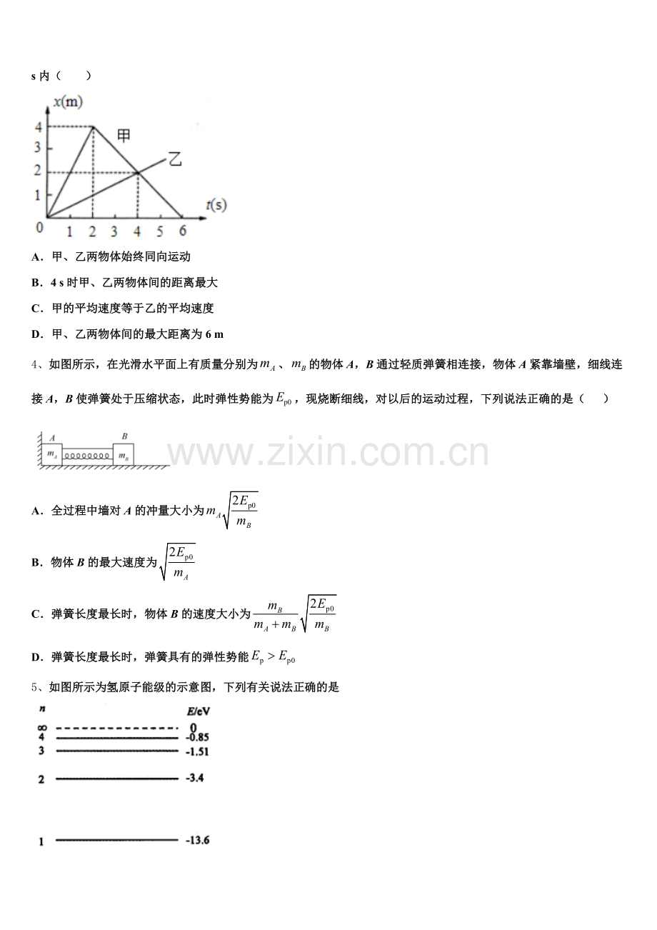 河北省邯郸市2026年高三第一次段考物理试题试卷含解析.doc_第2页