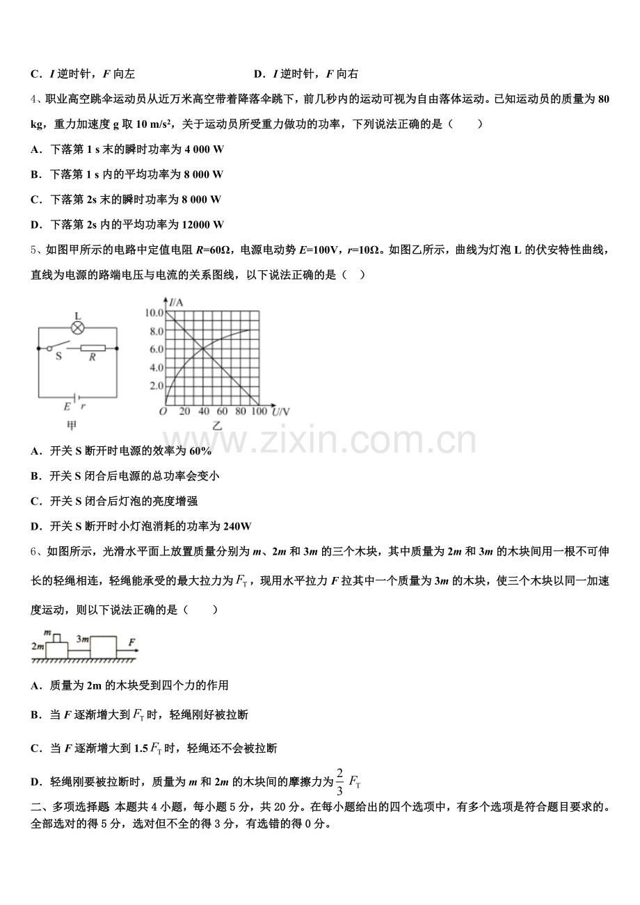 湖南省长沙市一中开福中学2026年高考物理试题命题比赛模拟试卷（24）含解析.doc_第2页