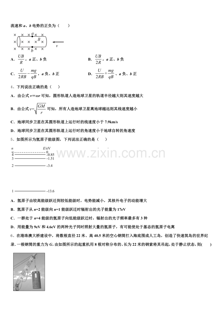 天津市武清区2026届高三第四次模拟考试物理试题试卷含解析.doc_第2页