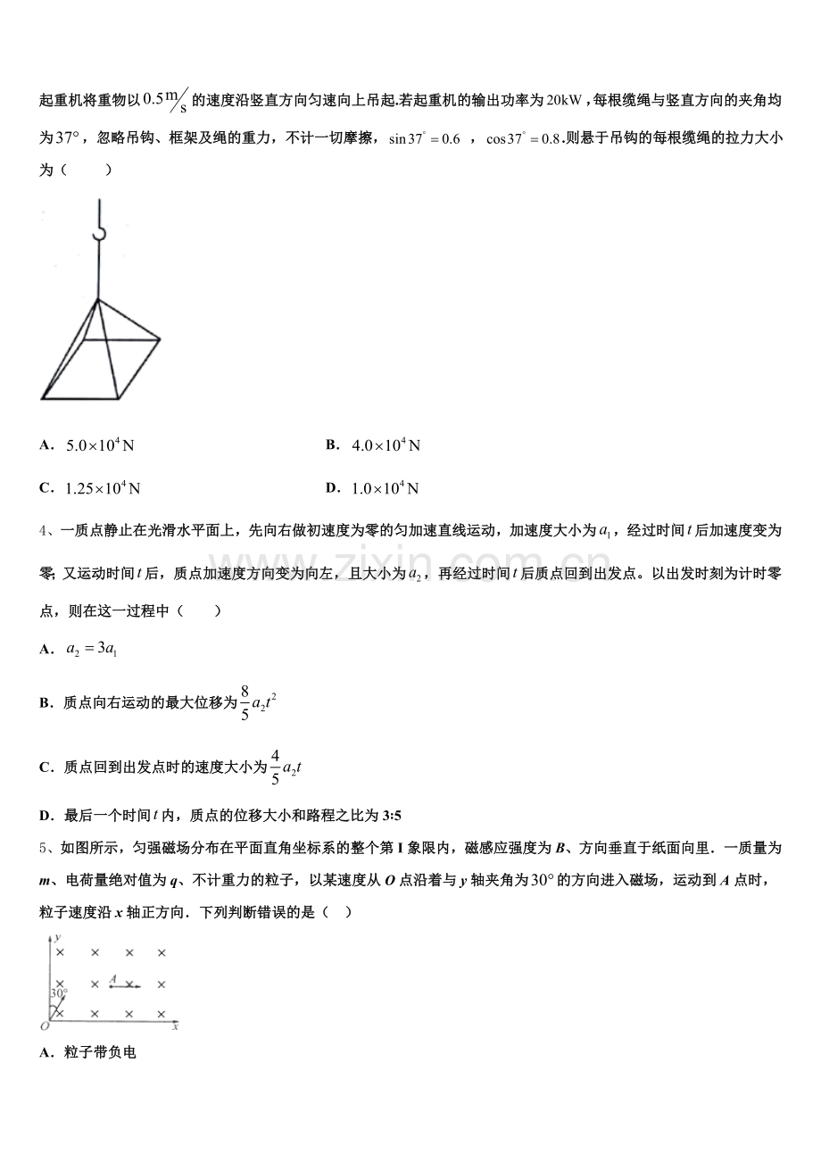 2025-2026学年福建省漳州市平和一中、南靖一中等五校高三第一次联考综合试题含解析.doc_第2页